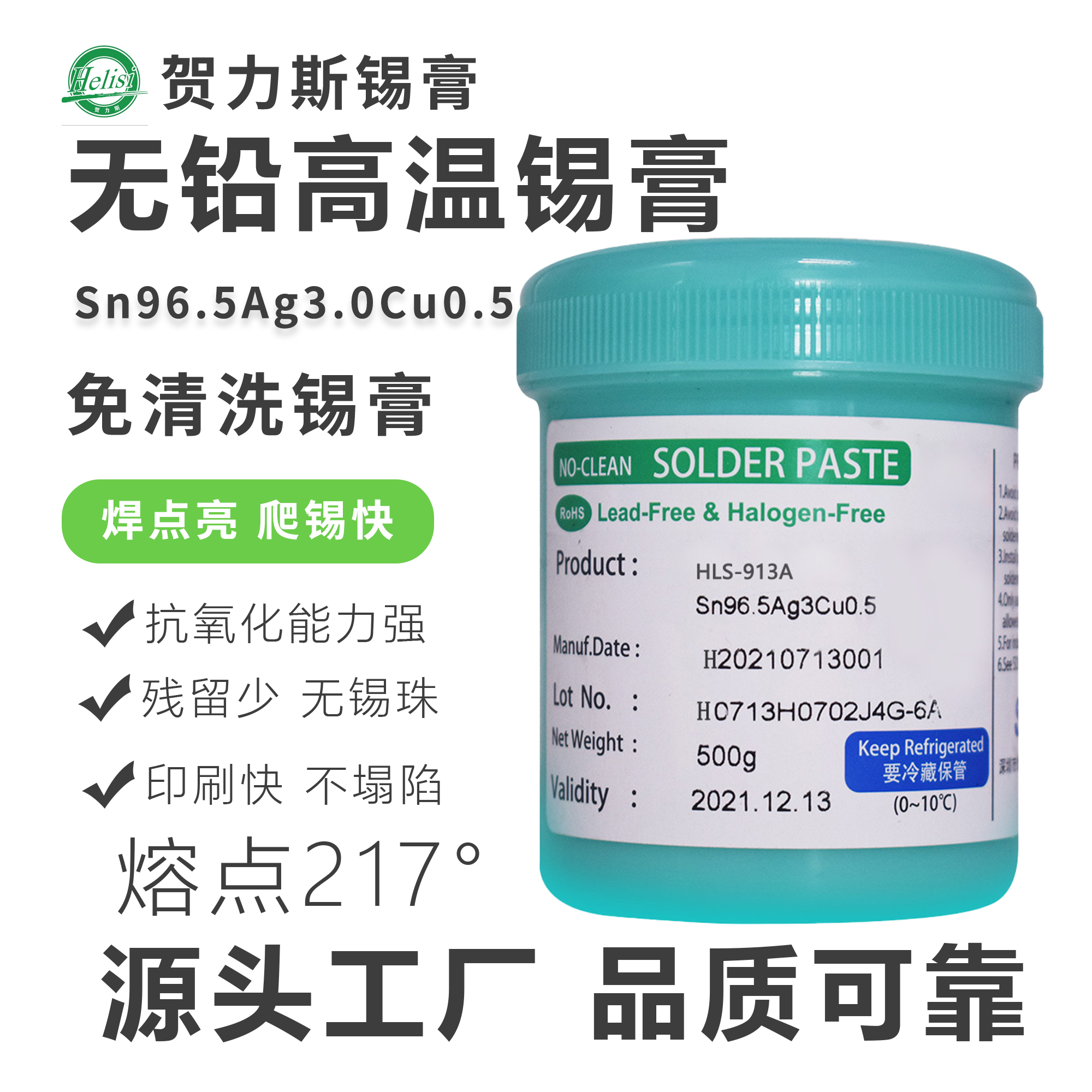 焊锡膏的定义(图1)