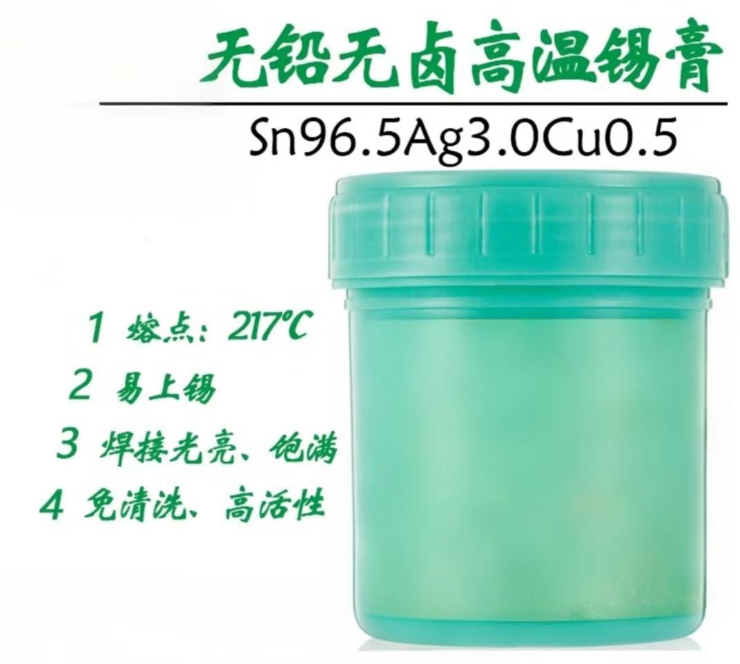 无铅环保锡膏 SAC305 高活性焊锡膏 适用于SMT贴片焊接(图1)