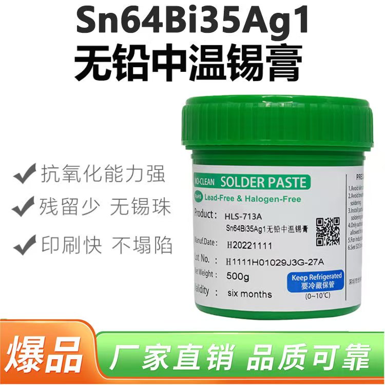 锡膏厂家详解环保低温锡膏成分与应用场景(图1)