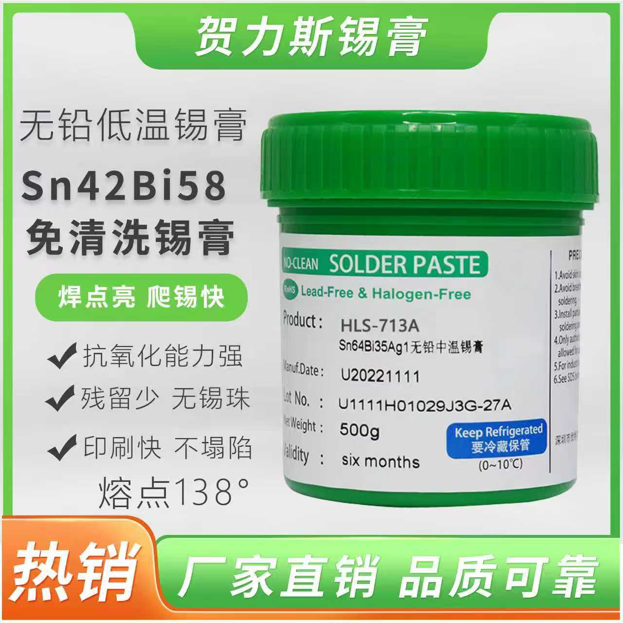 厂家直销详解Sn42Bi58无铅低温锡膏特点(图1)