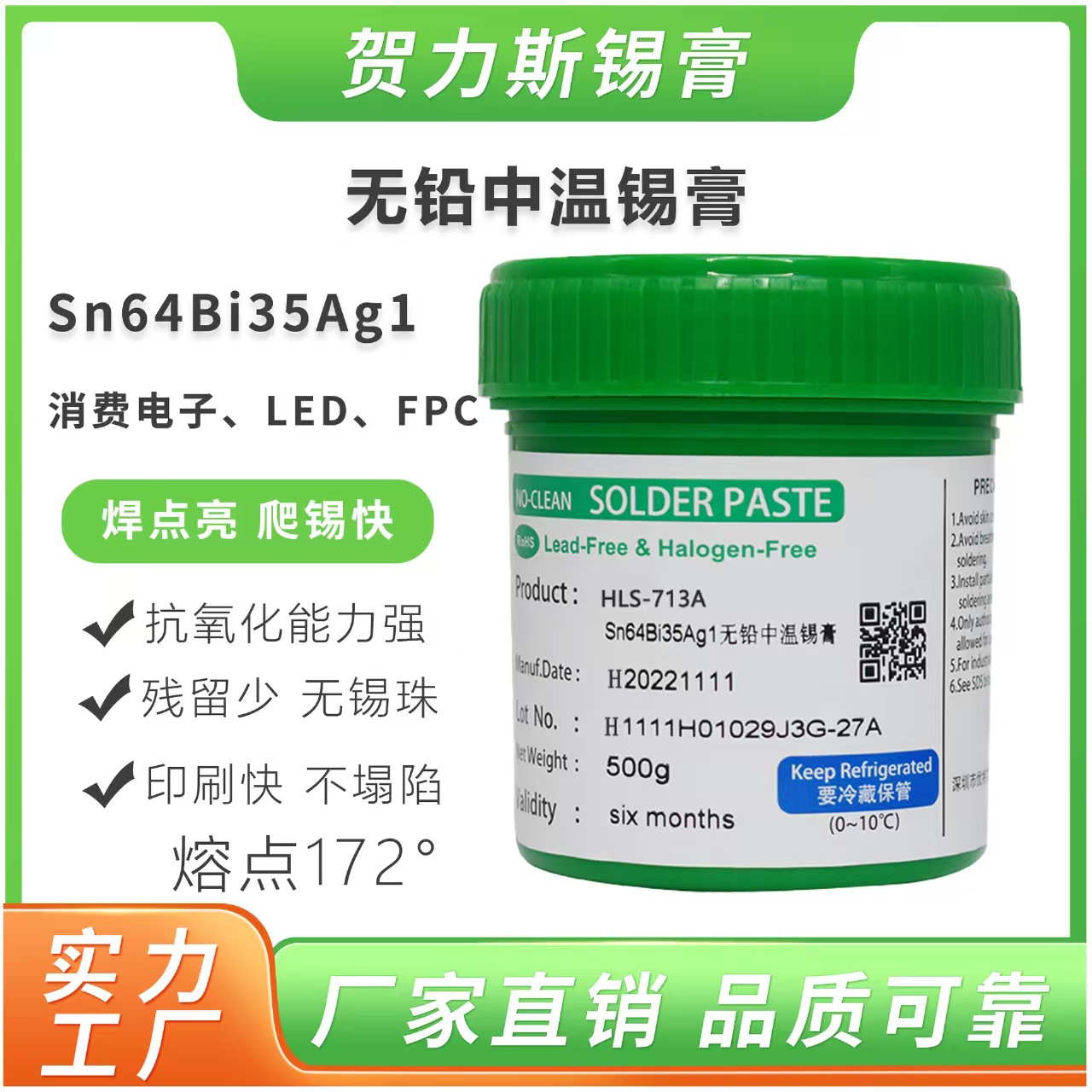 生产厂家直销高品质锡膏 (图1)