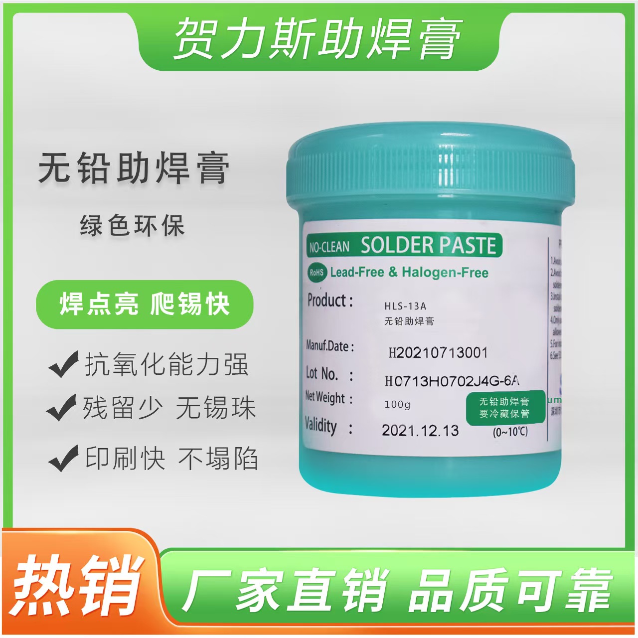 高纯度再生无铅锡膏 精密提纯工艺 焊接性能媲美新料(图1)