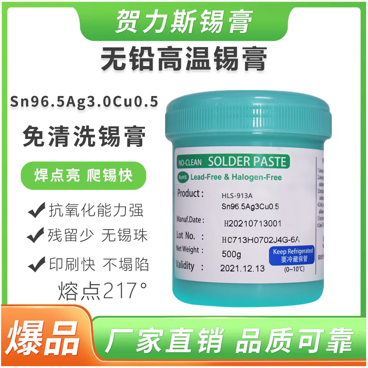 免清洗焊锡膏 焊点光亮 不易虚焊 批量生产高效适配(图1)
