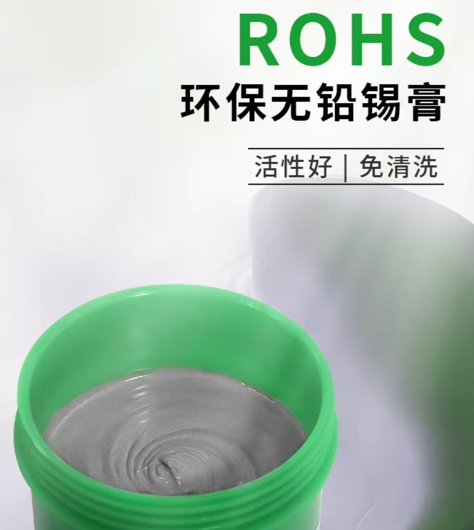 环保无铅锡膏:多规格元器件焊接的"全能冠军"(图1)