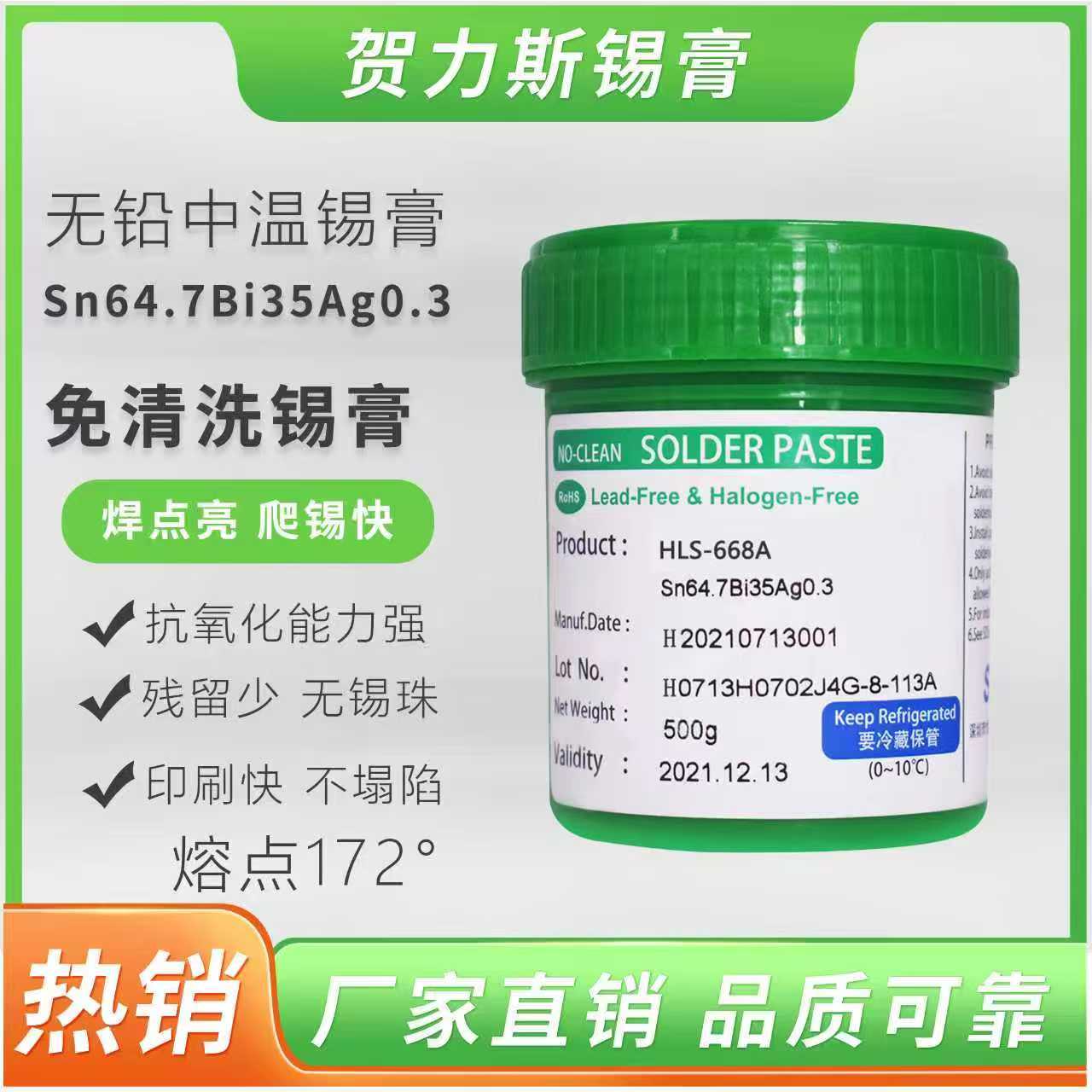 高品锡膏:焊接精准牢固,多场景适配的电子制造核心材料(图1)