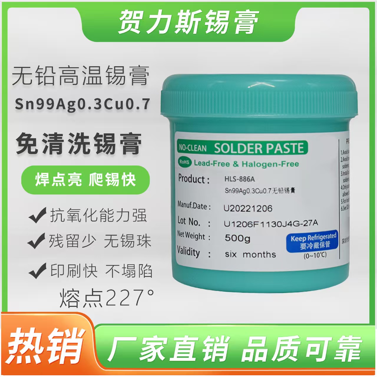 贺力斯原头厂家详解核心SAC0307锡膏(图1)