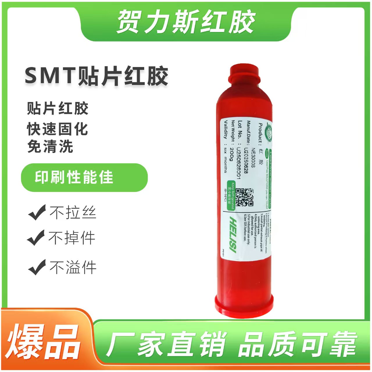 耐高温贴片红胶 IC电阻电容固定胶 触变性好不溢胶 高低温固化SMT专用红胶(图1)